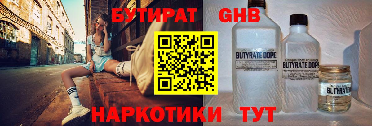 Серпухов  БУТИРАТ вода  Вход с VPN 
