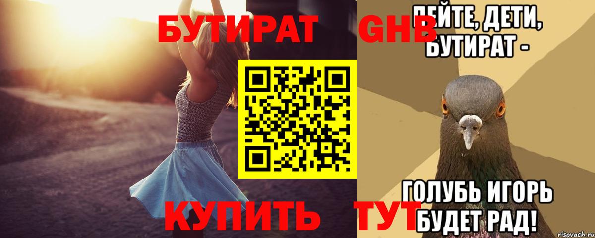 Бутират 1.4BDO Серпухов