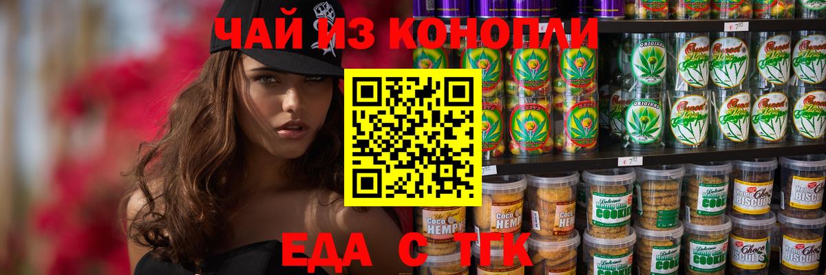 Cannafood марихуана Серпухов