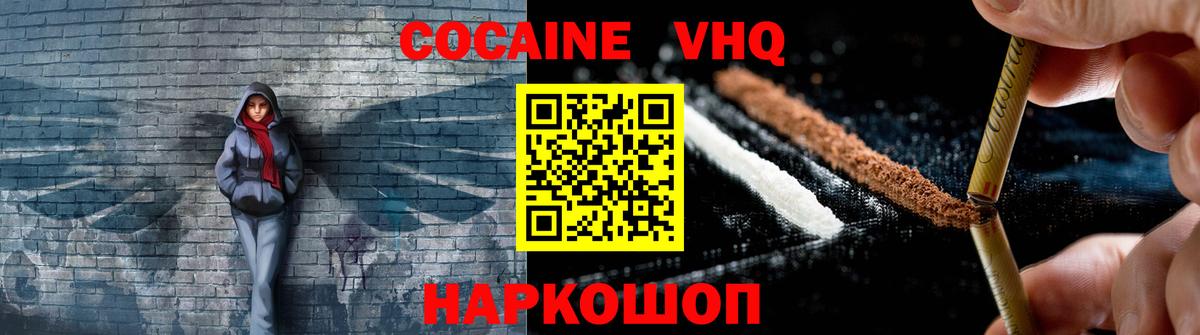 Cocaine VHQ  Вход с VPN  Серпухов 