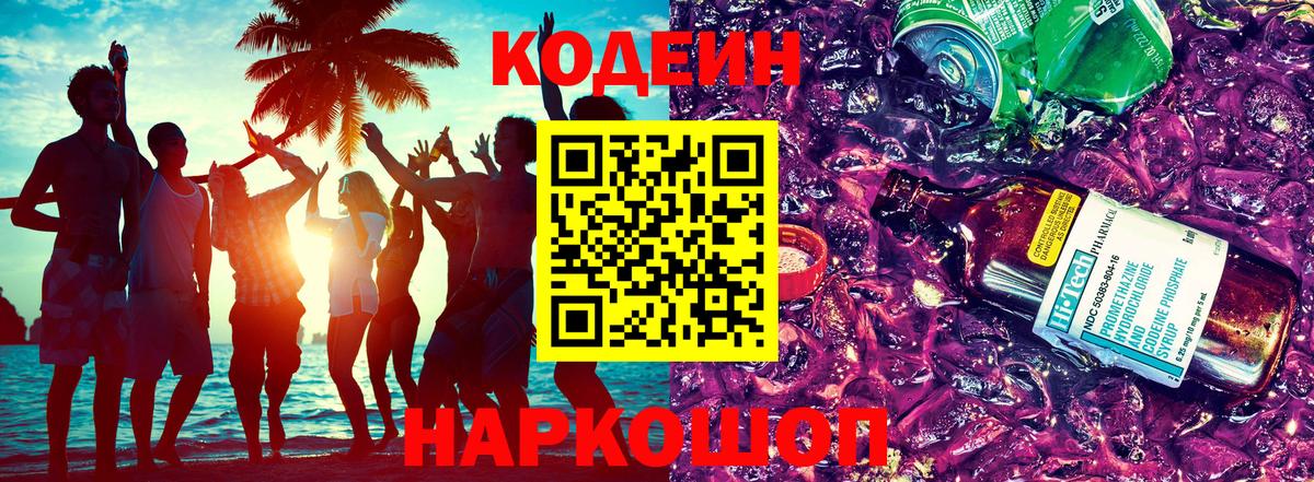 Кодеин напиток Lean (лин) Серпухов