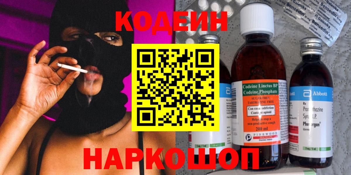 Серпухов  Кодеиновый сироп Lean напиток Lean (лин)  Кодеин Purple Drank  Вход с VPN 