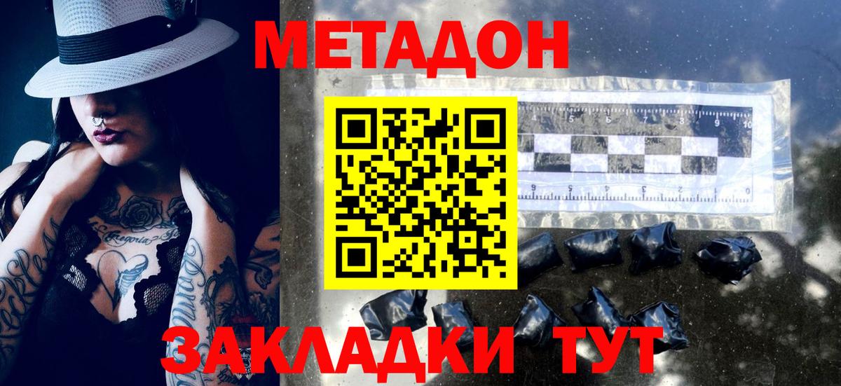 МЕТАДОН кристалл  Метадон кристалл  Вход с VPN  Серпухов 